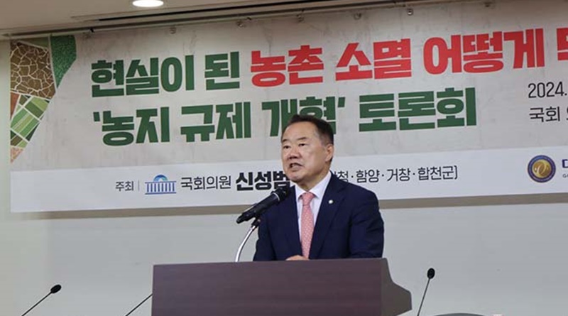 신성범 의원, 인구소멸 지역 농지 규제 선도적 완화 필요