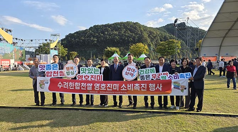 수려한 합천쌀, 영호진미 쌀소비 촉진 행사