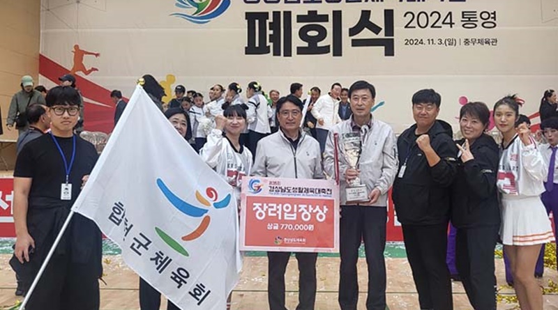 합천군, 제35회 경남생활체육대축전 2년연속 종합 우승